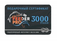 Подарочные сертификаты Feeder Pro 3000 рублей