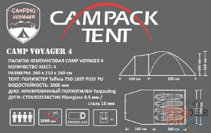 Палатка кемпинговая CAMPACK-TENT Camp Voyager 4 Палатка кемпинговая CAMPACK-TENT Camp Voyager 4