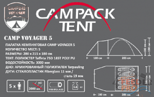 Палатка кемпинговая CAMPACK-TENT Camp Voyager 5 Палатка кемпинговая CAMPACK-TENT Camp Voyager 5