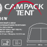 Тент CAMPACK-TENT G-1801W с ветро-влагозащитными полотнами - 