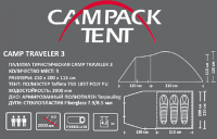Палатка туристическая CAMPACK-TENT Camp Traveler 3