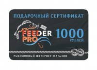 Подарочные сертификаты Feeder Pro 1000 рублей