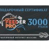 Подарочные сертификаты Feeder Pro 3000 рублей - 