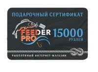 Подарочные сертификаты Feeder Pro 15000 рублей