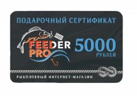 Подарочные сертификаты Feeder Pro 5000 рублей