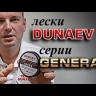 Леска Дунаев General All Round 100m 0.22мм - 