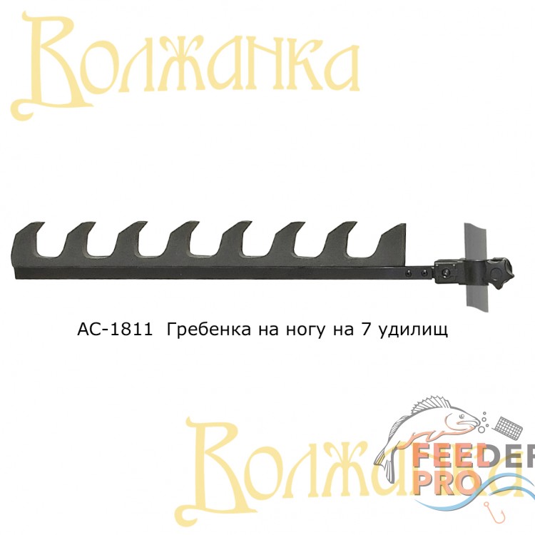 Elegance method. Гребенка Волжанка на ногу под 7 удилищ d36. Гребёнка для удилищ Волжанка. Обвес Волжанка. Гребенки для удочек на ногах