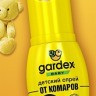 Спрей Gardex Baby от комаров 50 мл - 